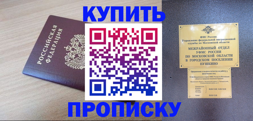 временная регистрация для всех в Орле