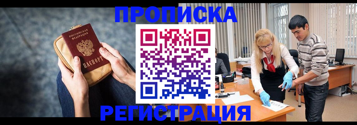 прописка гарантия в Орле